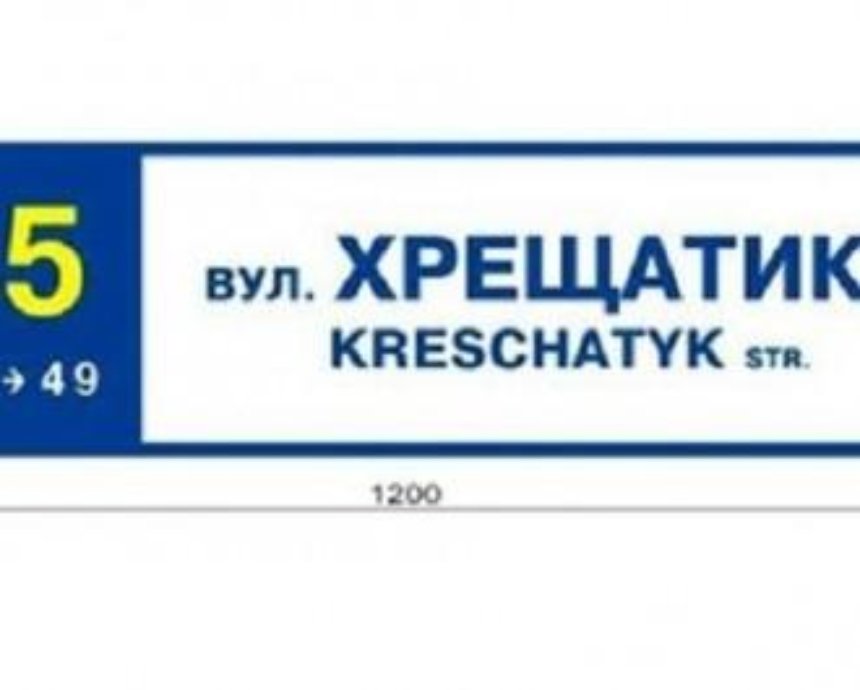 В Киеве начали устанавливать указатели улиц на английском