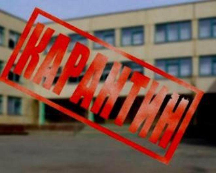 Карантин в киевских школах снова продлили