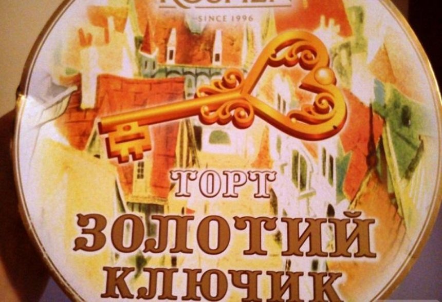 Суд заборонив «Київхлібу» передавати права на торт «Казковий ключик»