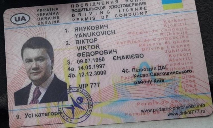 По Харькову ездил водитель с правами Януковича (фото)
