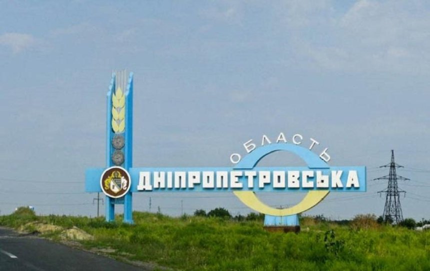 В Днепропетровской области просят переименовать регион