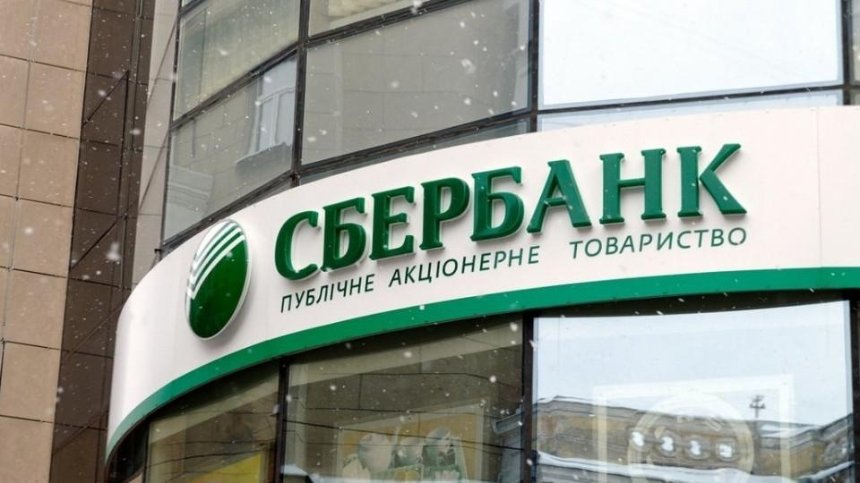 В Україні оштрафували «дочку» російського банку
