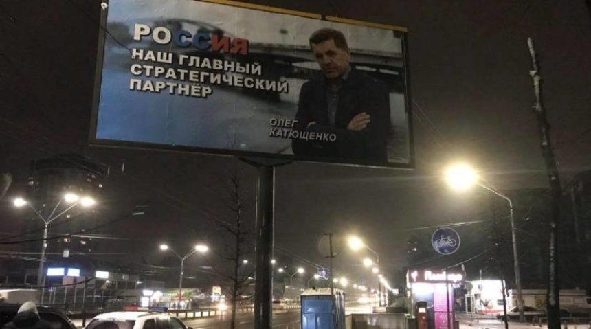 В Киеве развесили билборды о «партнерстве с Россией». Их уже сняли (обновлено)