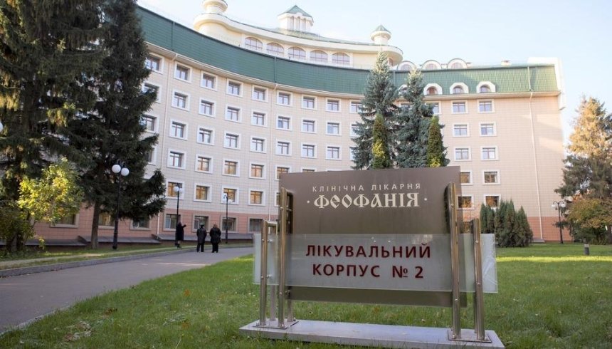 Элитную больницу «Феофания» откроют для лечения всех украинцев