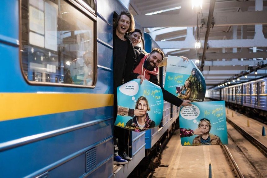 В киевском метро запустили арт-поезд с героями трагикомедии (фото)