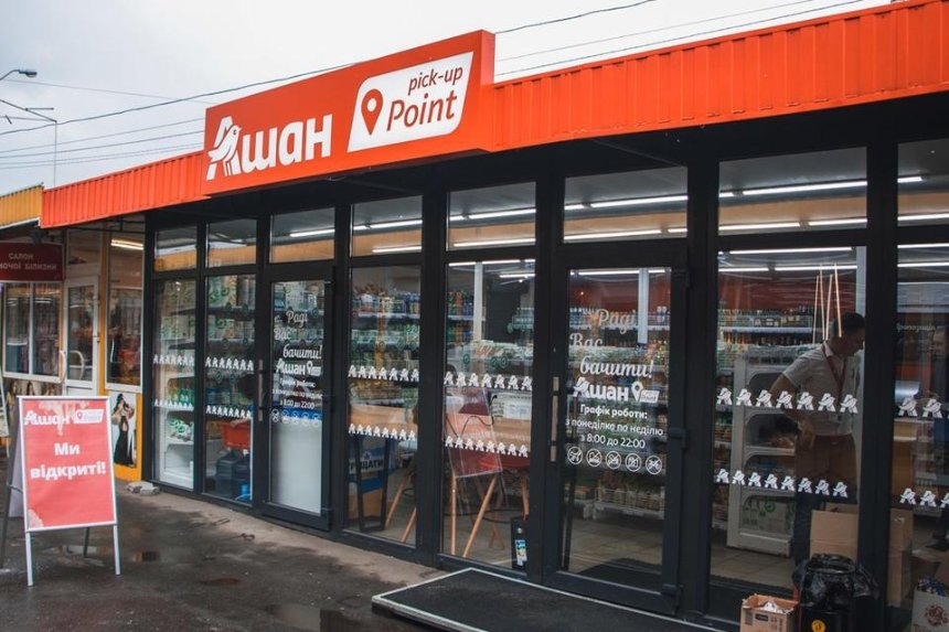 «Ашан» запустил «самый маленький» формат магазинов в Киеве — Pick Up Point