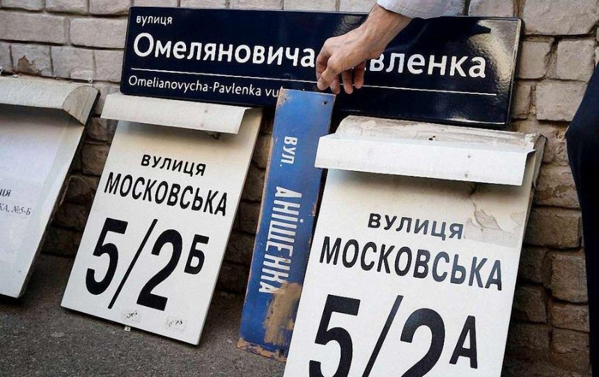 В Киеве хотят переименовать еще пять улиц и четыре библиотеки