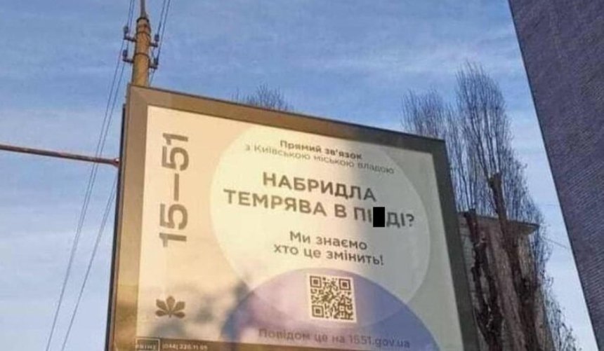 В сети появились фото киевских «билбордов» с нецензурной бранью: что говорят в КГГА