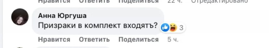 Скриншот комментариев под объявлением / nv.ua