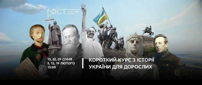 Короткий курс із історії України для дорослих