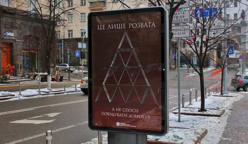 В Україні запустили першу соціальну рекламу на тему азартних ігор