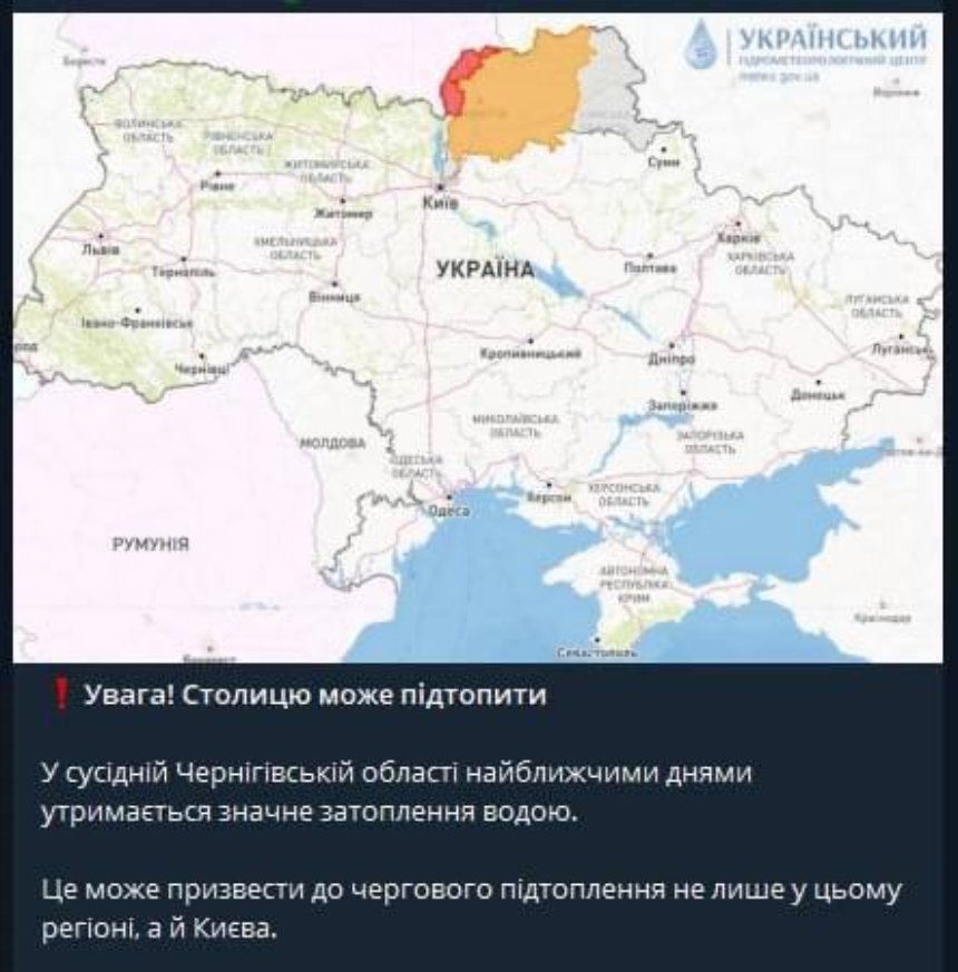 Повідомлення про можливе затоплення Києва у Telegram