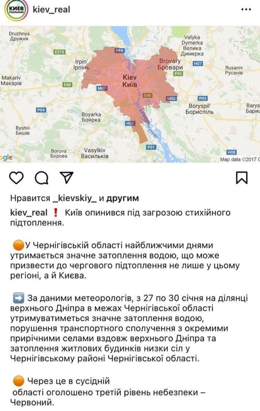Повідомлення про можливе затоплення Києва в Instagram