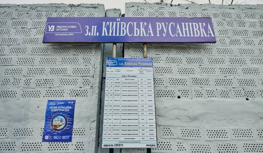 У Києві Цифровому запустили опитування про нові назви для станцій міської електрички