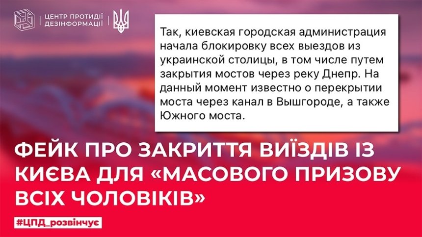 російські телеграм-канали почали розповсюджувати новий фейк про масову мобілізацію у Києві