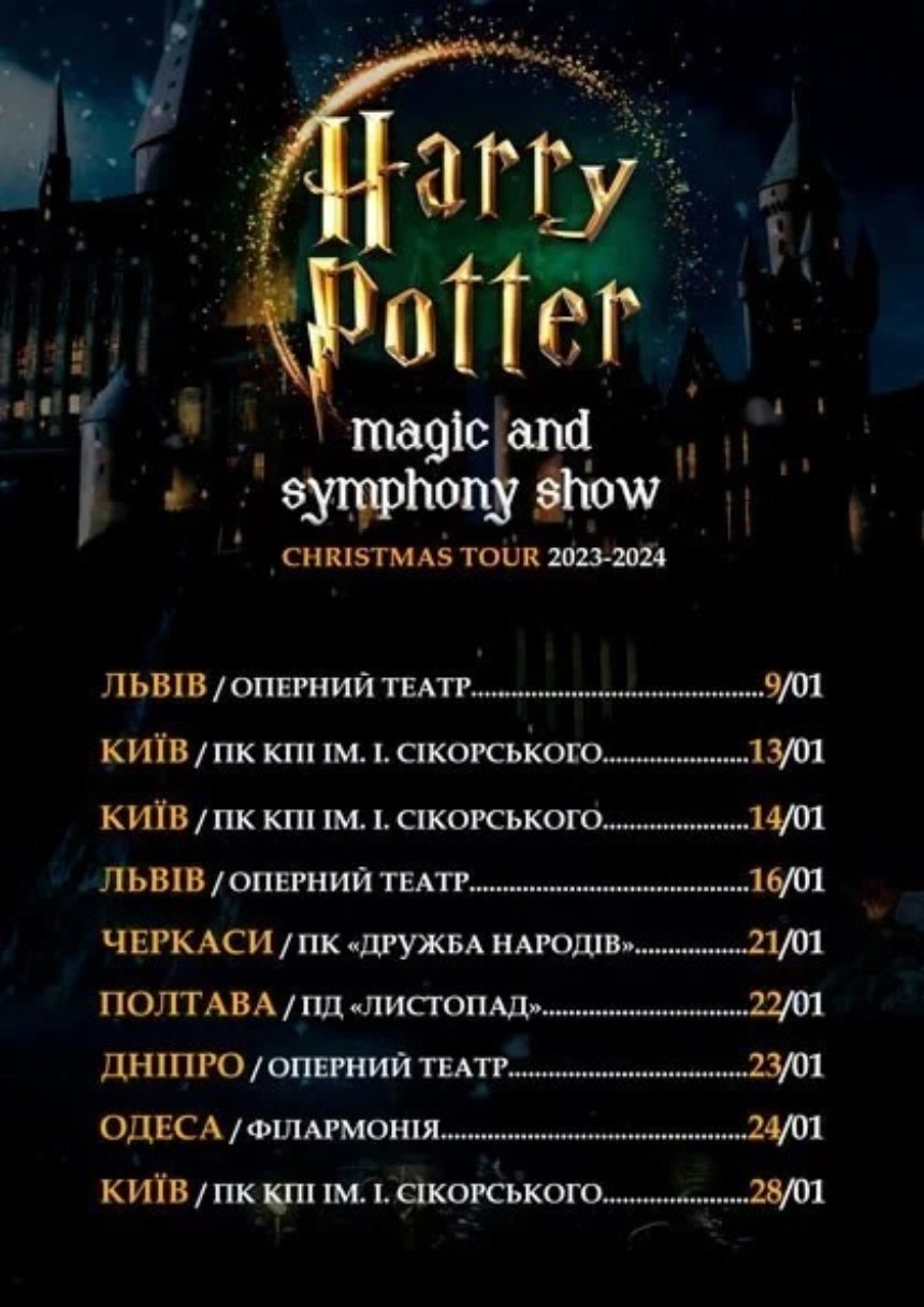 Концерти “The Harry Potter Symphony”