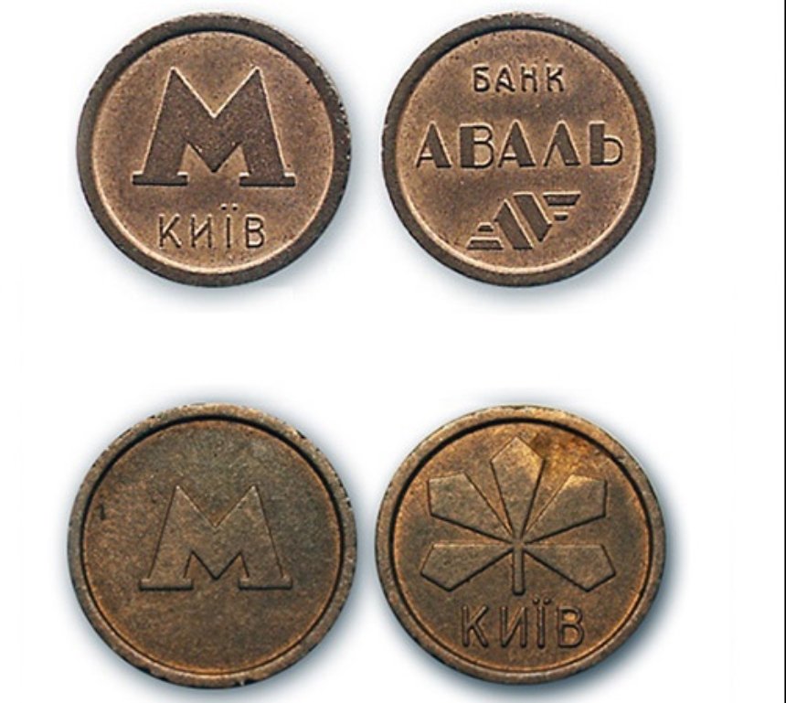Перші металеві жетони київського метро