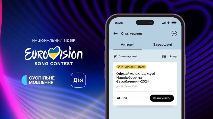 Українці у застосунку "Дія" можуть обрати склад журі Національного відбору на "Євробачення-2024"