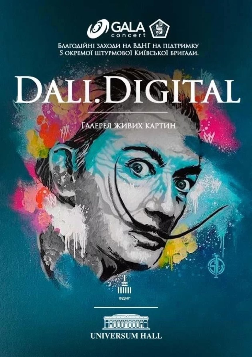 Dali.Digital — Галерея живих картин в Universum Hall