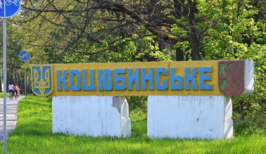 Чотири населених пункти Київської області отримали статус міст: деталі