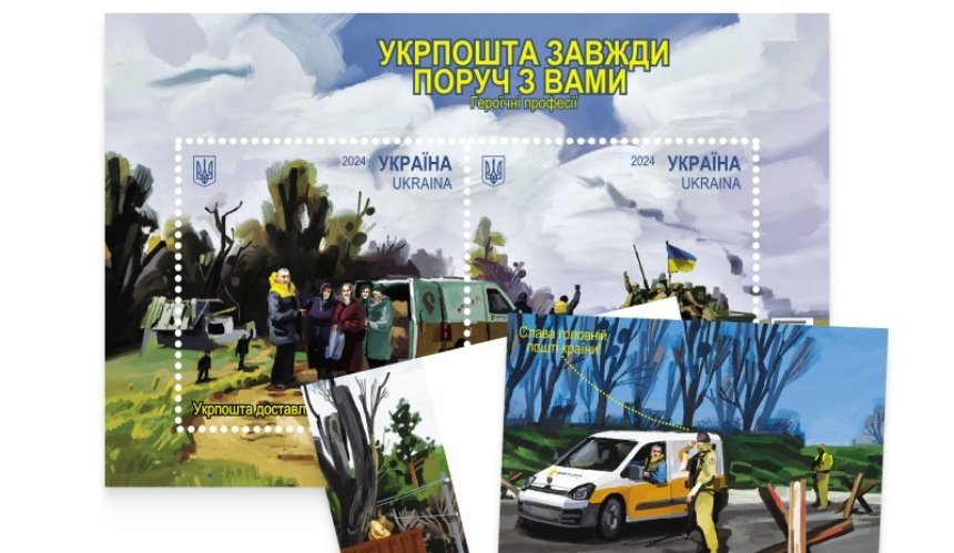 Укрпошта запустила передпродаж нового поштового випуску: фото