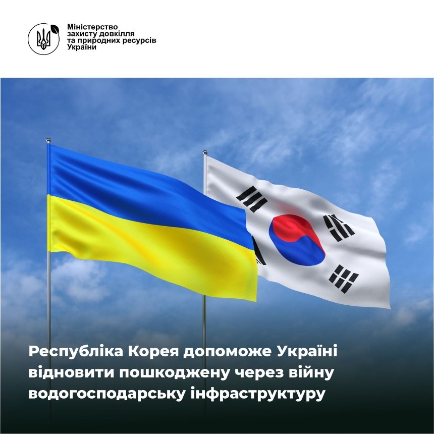 Республіка Корея допоможе відновити пошкоджену Козаровицьку дамбу на Київщині