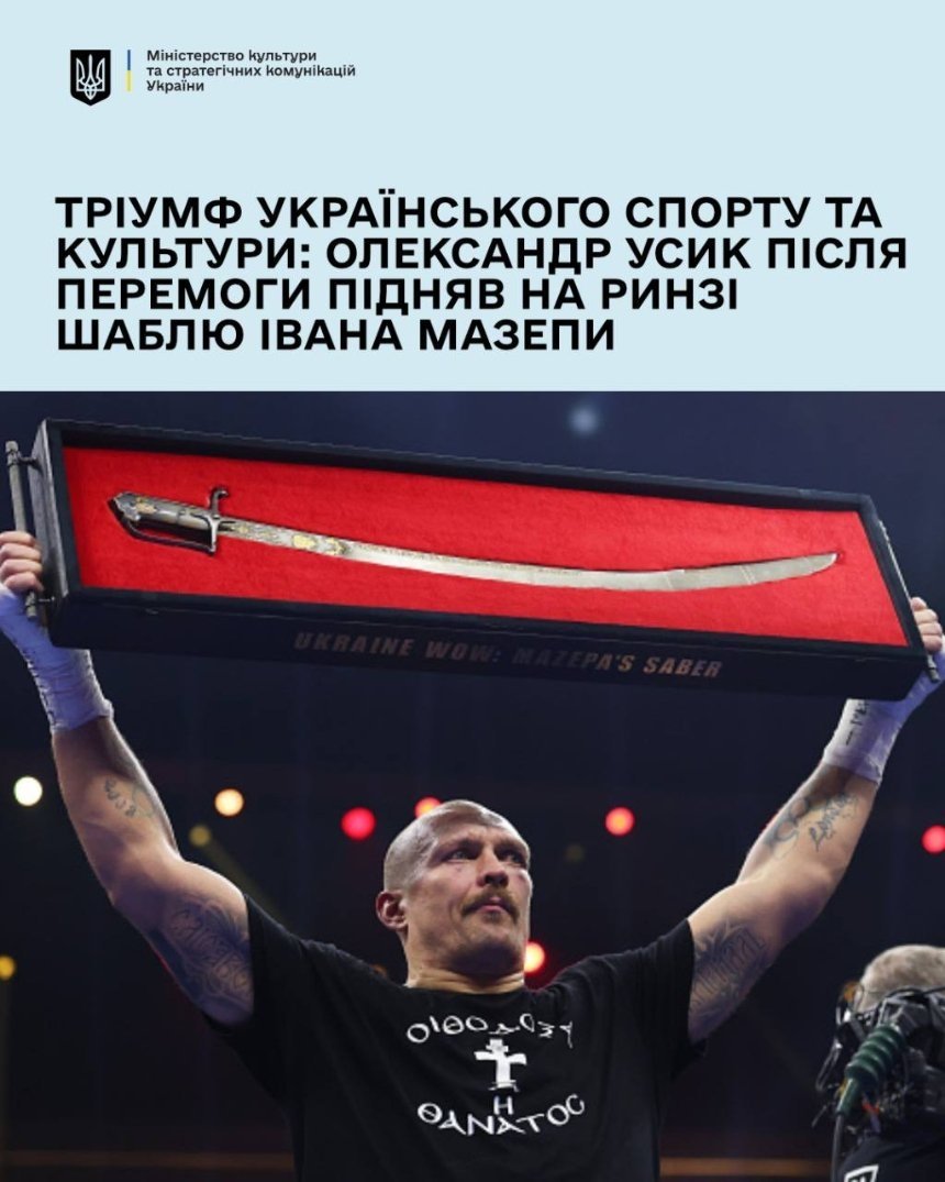 Шабля Івана Мазепи, яку Усик демонстрував після перемоги над Фʼюрі, знову в Україні