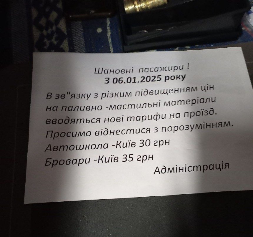 У деяких маршрутках сполученням Бровари — Київ подорожчав проїзд: деталі