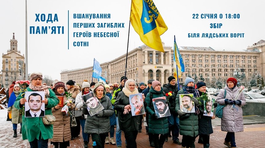 У Києві відбудеться “Хода пам’яті” на честь перших загиблих Героїв Небесної Сотні: де і коли