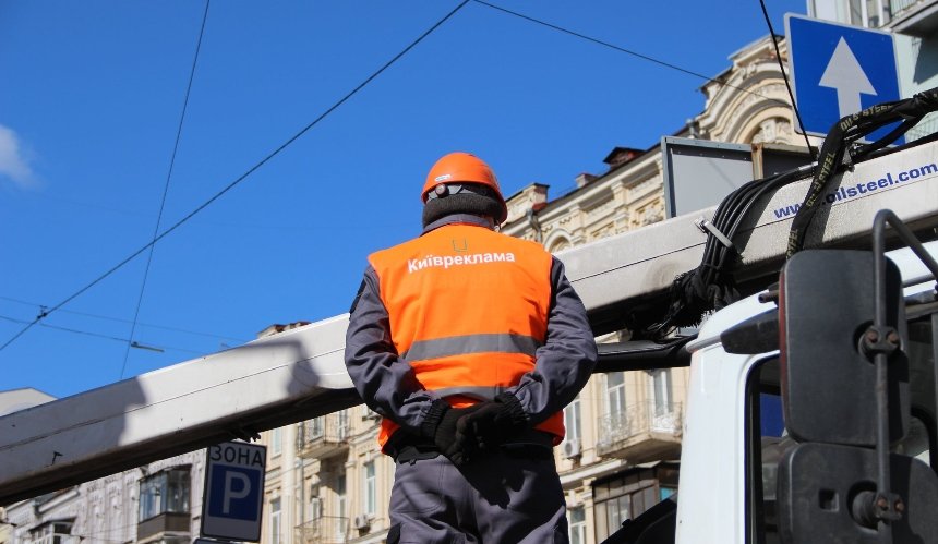 Де у Києві демонтуватимуть незаконну рекламу цього тижня 27-31 січня 2025 року: перелік локацій