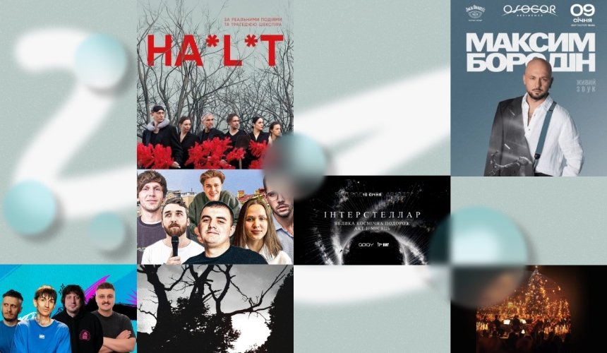 Арт-перформанс ІНТЕРСТЕЛЛАР, Різдвяна класика при свічках, вистава "Ha*l*t", Фрайдейс Стендап: куди піти у Києві на вихідних