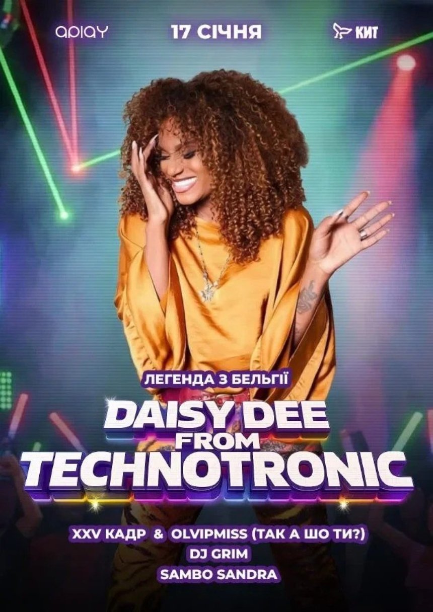 Daisy Dee з Technotronic в перформанс-павільйоні "КИТ" у Києві 17 січня 2026 року
