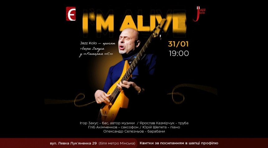 Jazz Kolo у Книгарня "Є" Jazz Kolo у Книгарня "Є"