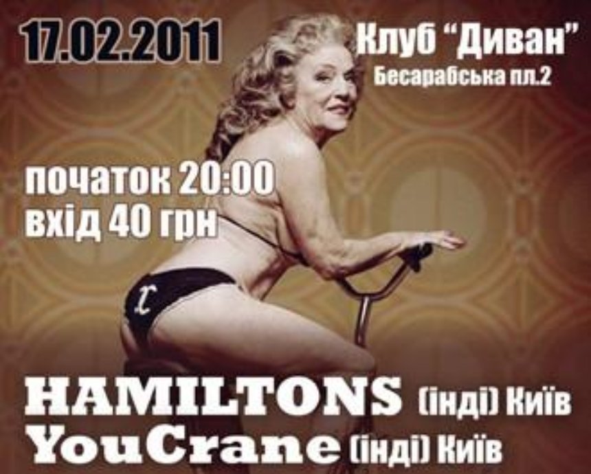 HAMILTONS и YouCrane: розыгрыш билетов (завершен)