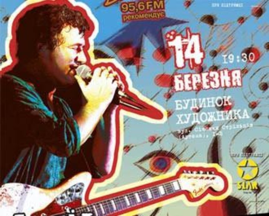 Розыгрыш билетов: Леонид Федоров везет в Киев «Весну» (завершен)
