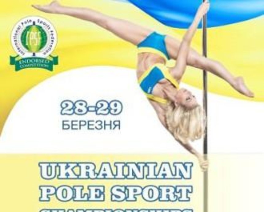 Всеукраинские соревнования по спорту на пилоне 2015: розыгрыш билетов (завершен)