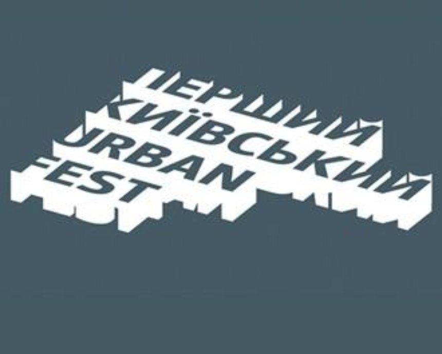 Весенний урбан: первый киевский Urban Fest