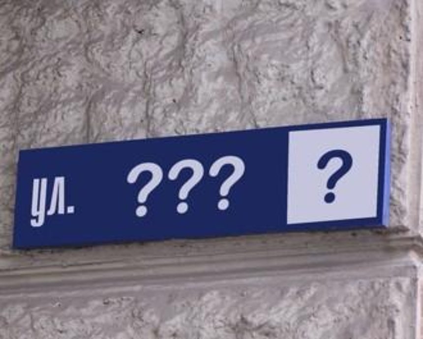 90% киевлян высказались за переименование трех улиц Ленина