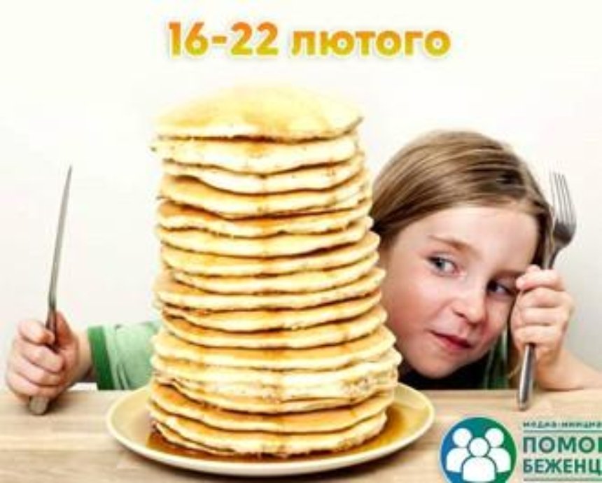 Киевлян приглашают присоединиться к организации праздника Масленицы для детей-переселенцев