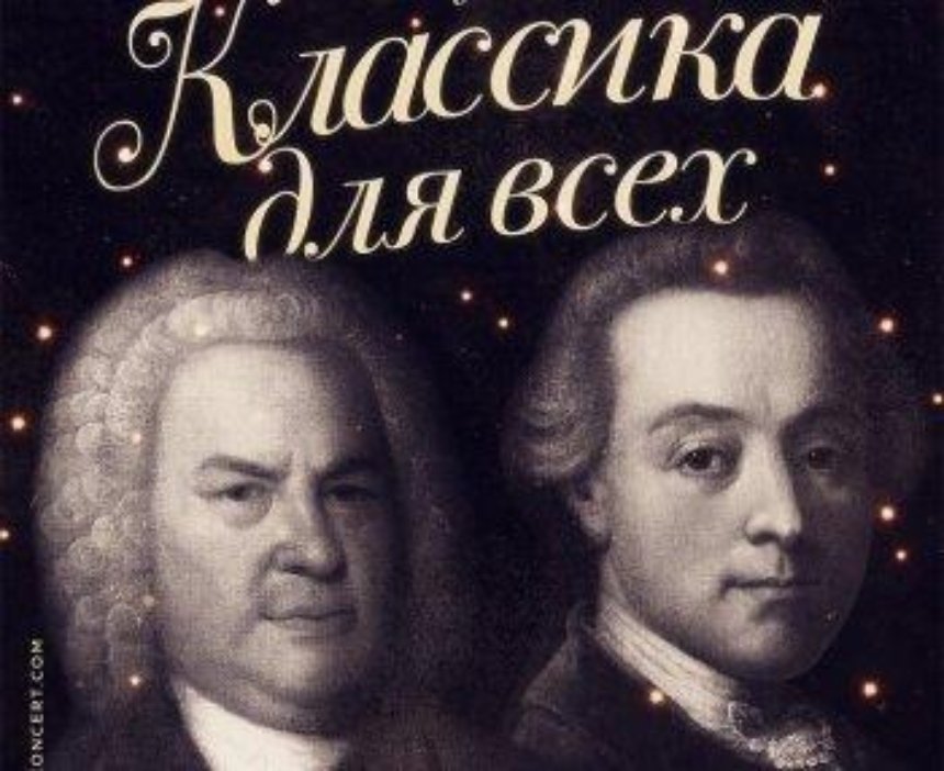 "Классика для всех": для киевских пенсионеров бесплатно сыграют шедевры Баха и Моцарта