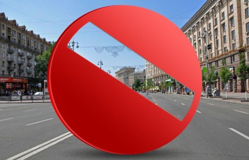 Ни машиной, ни автобусом: центр Киева будет перекрыт на протяжении пяти дней