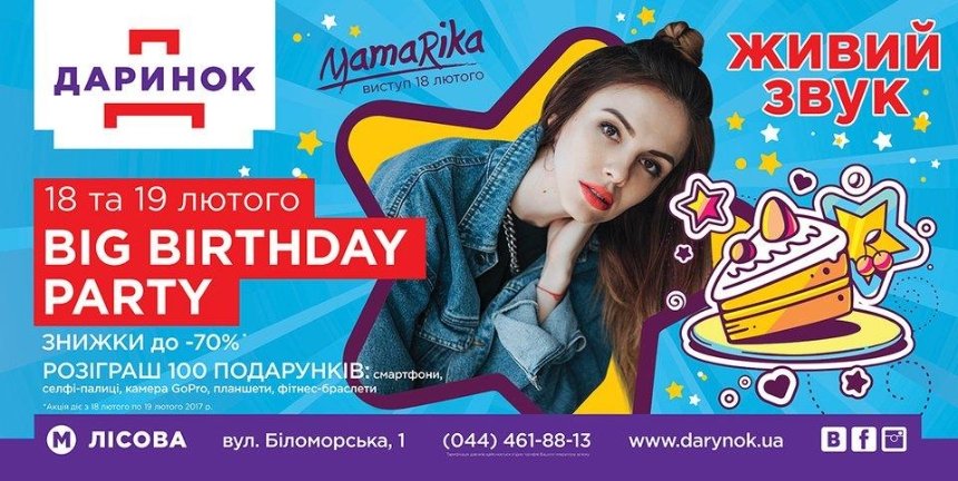 Концерт и подарки: "Дарынок" приглашает киевлян на вечеринку в честь дня рождения