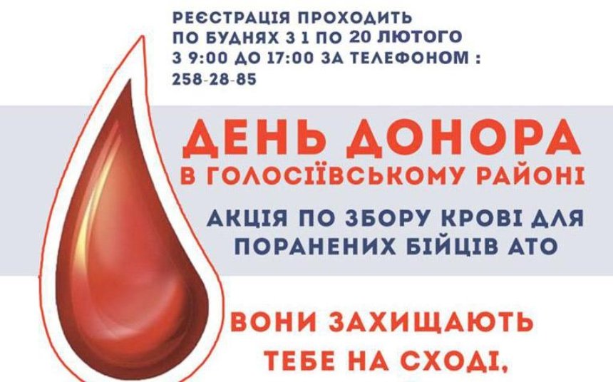 "Подари каплю жизни": в Киеве началась регистрация доноров крови для бойцов АТО