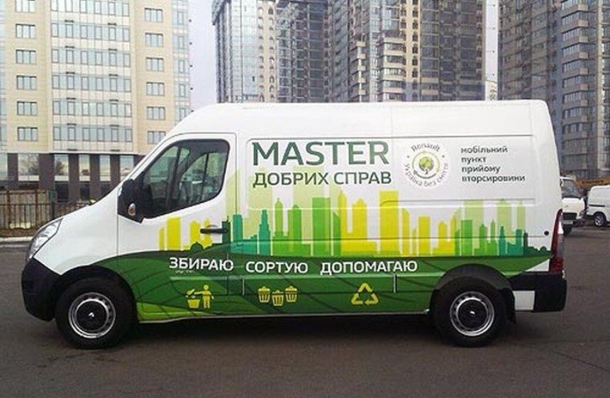 «Україна без сміття» закрывает мобильную станцию сортировки мусора