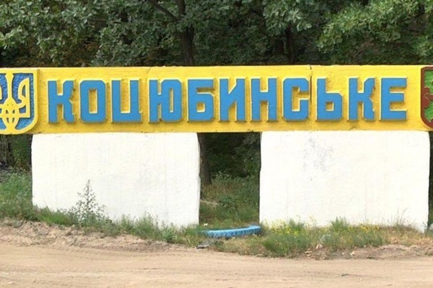 Жители Коцюбинского хотят присоединиться к Киеву до выборов мэра осенью 2020 года