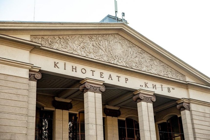 Кинотеатр «Киев» откроют до конца 2020 года, — КГГА
