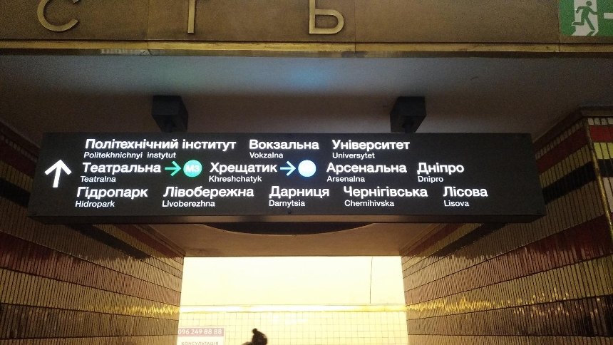Ремонт «Шулявской»: на станции появились новые вывески и указатели