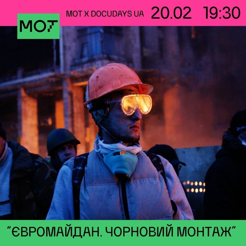 Фільм "Євромайдан. Чорновий монтаж" у МОТ на Контрактовій