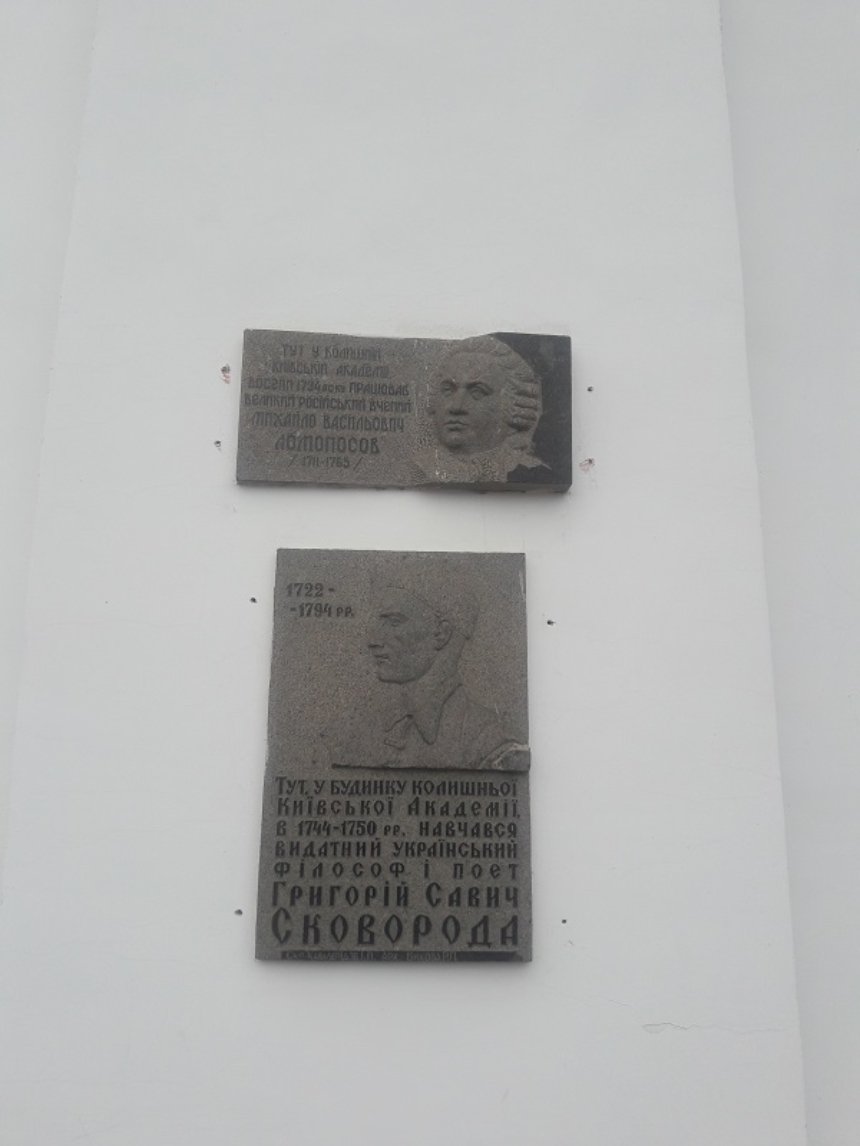 Пам'ятна дошка Ломоносову на стінах Києво-Могилянської академії