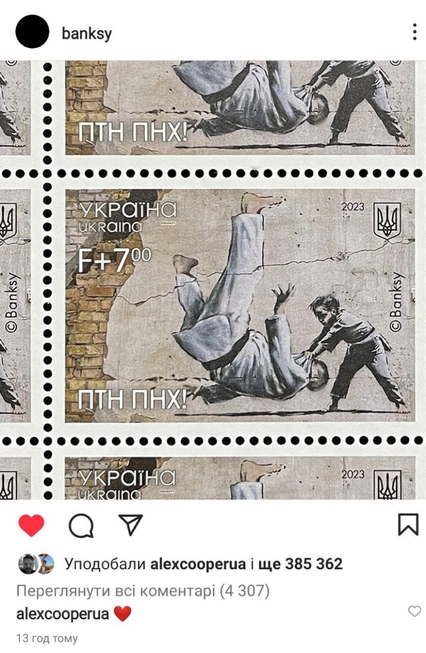 Марка ПТН ПНХ в Instagram Бенксі, Укрпошта